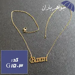 پلاک اسم باران همراه با زنجیر کد G_1503