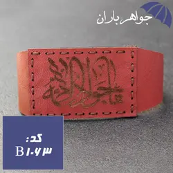بازوبند چرم طبیعی حکاکی یا جواد الائمه کد B_1063