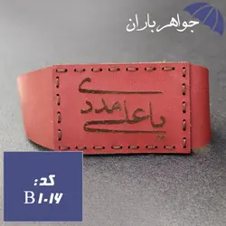 بازوبند چرم طبیعی دست دوز حکاکی یا علی مددی کد B_1016