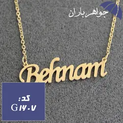 پلاک اسم بهنام با زنجیر کد G_1607