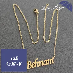 پلاک اسم بهنام با زنجیر کد G_1607