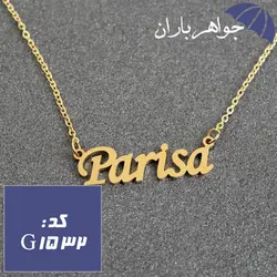 پلاک اسم پریسا همراه با زنجیر کد G_1532