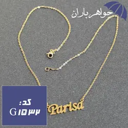 پلاک اسم پریسا همراه با زنجیر کد G_1532