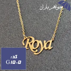 پلاک اسم رویا همراه با زنجیر کد G_1505