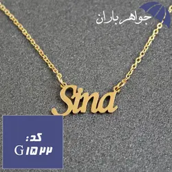 پلاک اسم سینا همراه با زنجیر کد G_1522