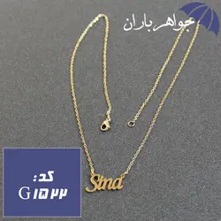 پلاک اسم سینا همراه با زنجیر کد G_1522