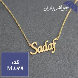 پلاک اسم صدف همراه با زنجیر کد M_1069