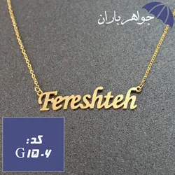پلاک اسم فرشته همراه با زنجیر کد G_1506