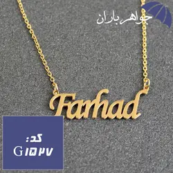 پلاک اسم فرهاد همراه با زنجیر کد G_1527