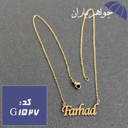 پلاک اسم فرهاد همراه با زنجیر کد G_1527