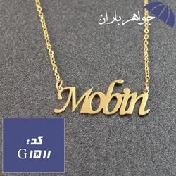 پلاک اسم مبین همراه با زنجیر کد G_1511