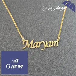 پلاک اسم مریم همراه با زنجیر کد G_1496