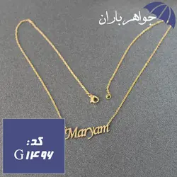 پلاک اسم مریم همراه با زنجیر کد G_1496