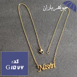 پلاک اسم نسرین همراه با زنجیر کد G_1576