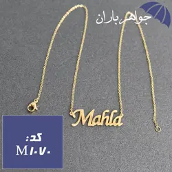 پلاک اسم مهلا همراه با زنجیر کد M_1070