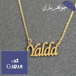 پلاک اسم یلدا همراه با زنجیر کد G_1518