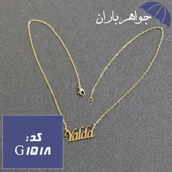 پلاک اسم یلدا همراه با زنجیر کد G_1518