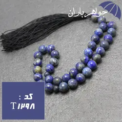 تسبیح لاجورد اصل ۳۳ دانه درشت کد T_1298