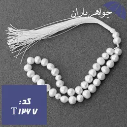 تسبیح مروارید اصل ۳۳ دانه ای کد T_1267