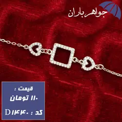 دستبند نقره زنانه طرح مربع و قلب کد D_1440