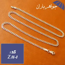زنجیر نقره 925 عیار 50 سانت مدل کورب (کارتیر) کد Z_1101