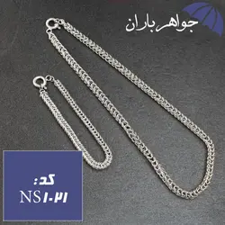 ست دستبند و زنجیر نقره طرح حلقه تو در تو کد NS_1021