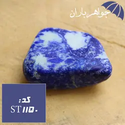 سنگ راف لاجورد افغانی کد ST_1150