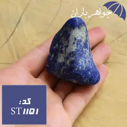 سنگ راف لاجورد افغانی خوشرنگ کد ST_1151