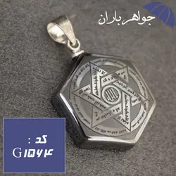 گردنبند حدید خاتم سلیمان و ستاره داوود کد G_1564