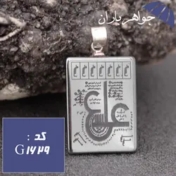 گردنبند حدید ستاره سلیمان و هفت جلاله و عین علی مستطیلی کد G_1629