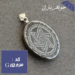 گردنبند حدید طلایی ستاره سلیمان با حکاکی دستی عین علی کد G_1583