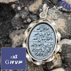 گردنبند حدید عین علی و هفت جلاله مدل پیچک کد G_1673