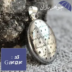 گردنبند حدید نقره ای حرز امام جواد صغیر زنانه با زنجیر کد G_1454