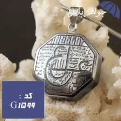 گردنبند حدید نقره ای حکاکی دستی عین علی و ستاره سلیمان با زنجیر کد G_1599