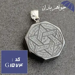 گردنبند حدید نقره ای حکاکی دستی عین علی و ستاره سلیمان کد G_1574