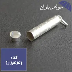 گردنبند حرز امام جواد دست نویس روی پوست آهو با حکاکی آیه مخصوص روی نقره استوانه ای کد G_1441