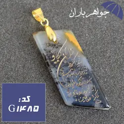 گردنبند عقیق شجری اصل حکاکی و ان یکاد کد G_1485