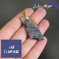گردنبند عقیق شجری اصل حکاکی و ان یکاد کد G_1485