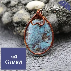 گردنبند مسی فیروزه نیشابوری اصل خوشرنگ کد G_1778