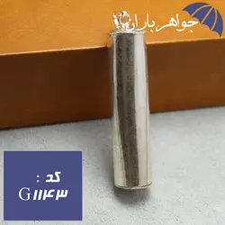 گردنبند نقره جاحرزی استوانه ای ساده کد G_1143