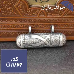 گردنبند نقره جاحرزی طرح علی با خط کوفی و شمشیر ذوالفقار کد G_1726