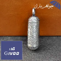 گردنبند نقره جاحرزی طرح من کنت مولاه فهذا علی مولاه کد G_1755
