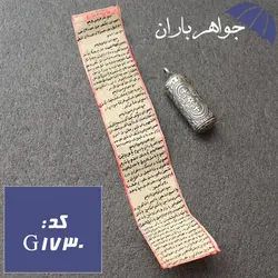 گردنبند نقره حرز 14 معصوم دست نویس روی پوست آهو کد G_1730