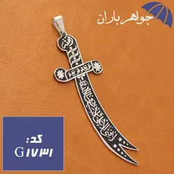 گردنبند نقره سیاه قلم کاری مدل شمشیر ذوالفقار کد G_1731