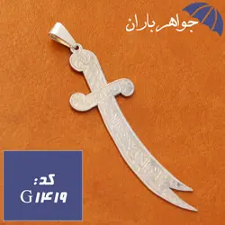 گردنبند نقره طرح شمشیر کدG_1419
