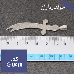 گردنبند نقره طرح شمشیر کدG_1419