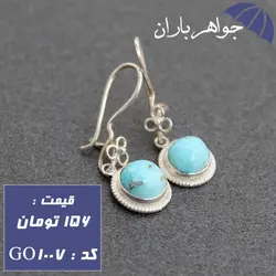 گوشواره فیروزه زنانه کد GO_1007