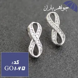 گوشواره نقره میخی طرح بی نهایت کد GO_1065