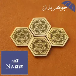 نگین برنجی ستاره سلیمان کد N_1054