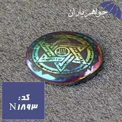 نگین حدید هفت رنگ ستاره سلیمان کد N_1893
